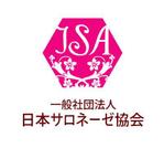 さんの「JSA(一般社団法人日本サロネーゼ協会)」のロゴ作成への提案