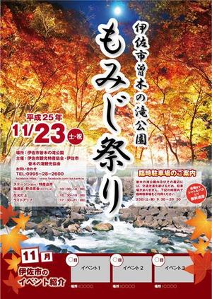 さんの今年秋に開催されるもみじ祭りの宣伝ポスター制作への提案
