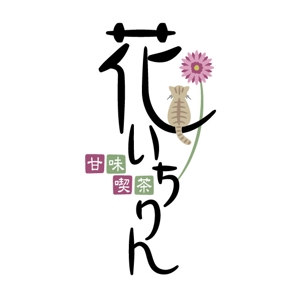 gaikuma (gaikuma)さんの「甘味喫茶　花いちりん」花とねこのロゴ作成への提案