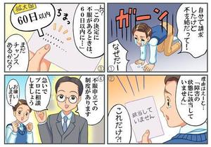 柄沢香丹子 (suedehead)さんの障害年金ホームページのトップページ４コマ漫画への提案