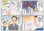 柄沢香丹子 (suedehead)さんの障害年金ホームページのトップページ４コマ漫画への提案