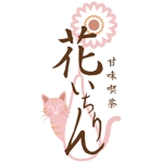 AtelierMarie-Rosaire (jsmpg_ej)さんの「甘味喫茶　花いちりん」花とねこのロゴ作成への提案