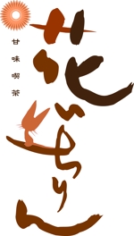 arc design (kanmai)さんの「甘味喫茶　花いちりん」花とねこのロゴ作成への提案