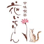 logo_kobo ()さんの「甘味喫茶　花いちりん」花とねこのロゴ作成への提案