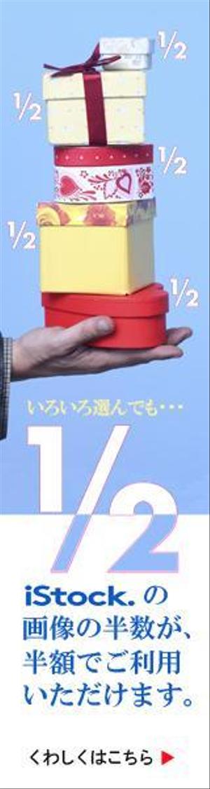 deziichiさんの＜iStockphoto＞のバナーデザイン制作への提案