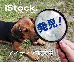 deziichiさんの＜iStockphoto＞のバナーデザイン制作への提案