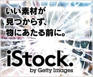 t-matsuさんの＜iStockphoto＞のバナーデザイン制作への提案