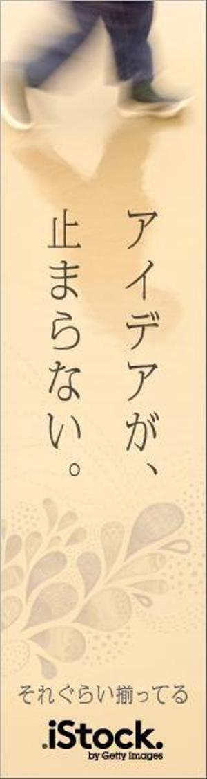 t-matsuさんの＜iStockphoto＞のバナーデザイン制作への提案