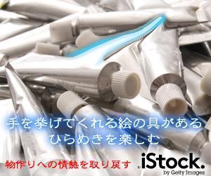 スタジオ　ピース (peace-jun)さんの＜iStockphoto＞のバナーデザイン制作への提案
