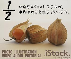 さんの＜iStockphoto＞のバナーデザイン制作への提案