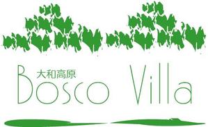 tongpooRM (TongpooRM_001)さんの「大和高原　Bosco Villa」ロゴ製作依頼への提案