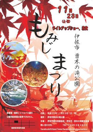 動画・グラフィック・フォトデザイン (goodbyboy)さんの今年秋に開催されるもみじ祭りの宣伝ポスター制作への提案