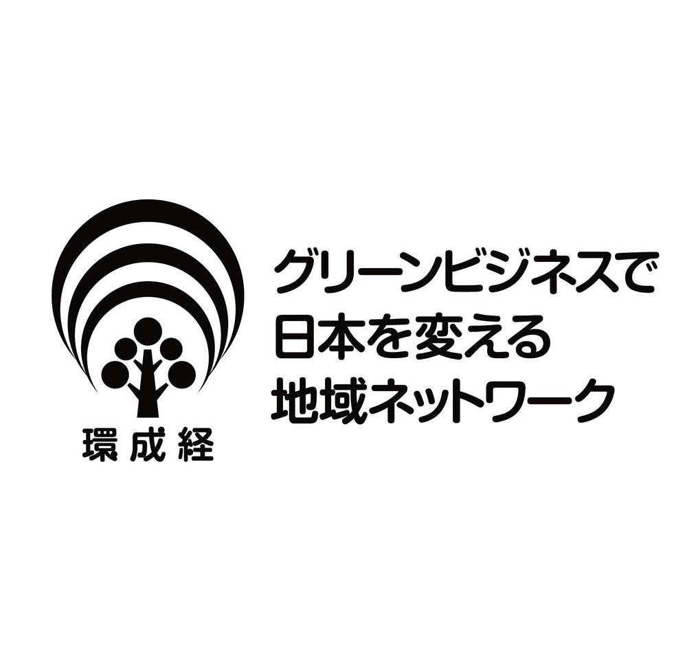 新規事業（グリーンビジネス）のロゴ作成