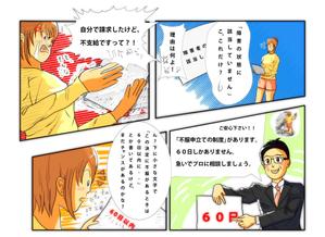 ken1135さんの障害年金ホームページのトップページ４コマ漫画への提案