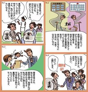 hatarakibitoさんの障害年金ホームページのトップページ４コマ漫画への提案
