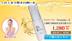 feel21 (feel21)さんの女医が開発したドクターズコスメのLPへの提案