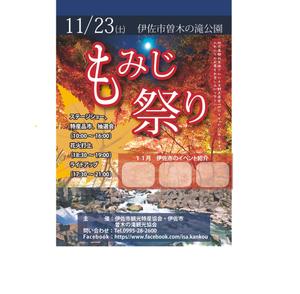 fhufhumhimhiko (fufufumimimikokoko)さんの今年秋に開催されるもみじ祭りの宣伝ポスター制作への提案