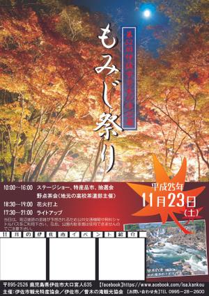 marumo (momo1974)さんの今年秋に開催されるもみじ祭りの宣伝ポスター制作への提案