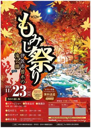 subaru_123さんの今年秋に開催されるもみじ祭りの宣伝ポスター制作への提案
