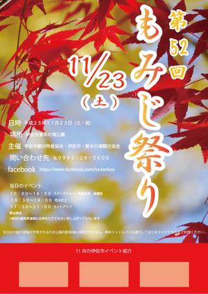 suihei (suihei)さんの今年秋に開催されるもみじ祭りの宣伝ポスター制作への提案