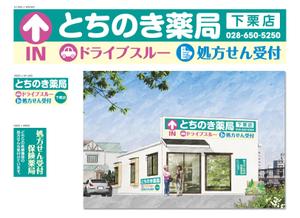 Deux (Deux)さんの新規オープンの薬局看板デザイン製作です。への提案