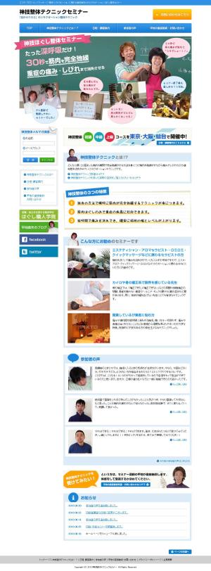 my design ()さんの整体セミナーのサイトデザイン（トップページと下層１ページ、ワイヤーフレーム有り、コーディング無し）への提案