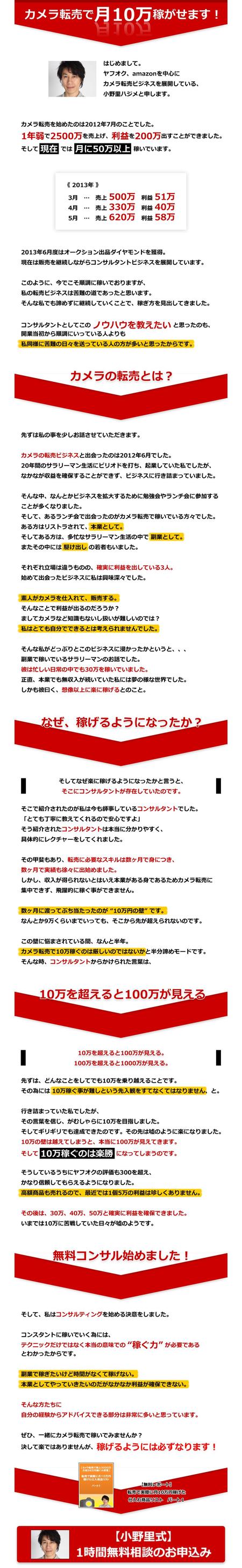 KeroTan (Nine-Lives)さんの１時間無料コンサルティング申込みページへの提案