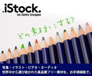 h_otaさんの＜iStockphoto＞のバナーデザイン制作への提案