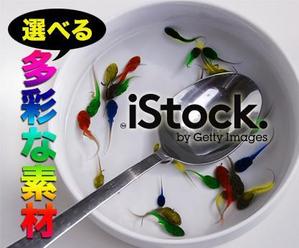松尾　泉 (ibutan)さんの＜iStockphoto＞のバナーデザイン制作への提案