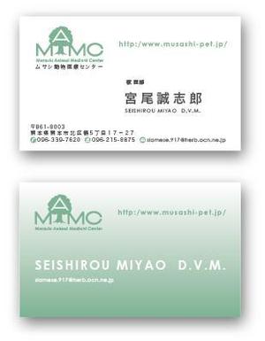 guri (kwmsh)さんの動物病院の獣医師の名刺への提案