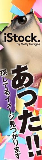 asteriskさんの＜iStockphoto＞のバナーデザイン制作への提案