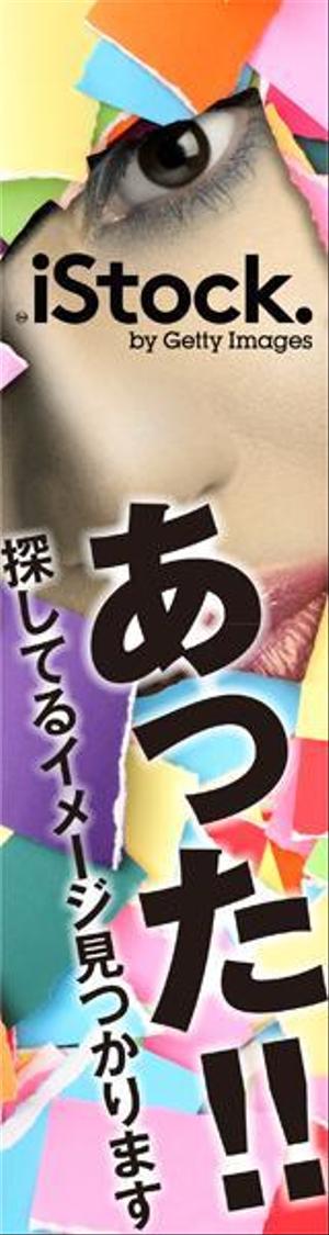 asteriskさんの＜iStockphoto＞のバナーデザイン制作への提案