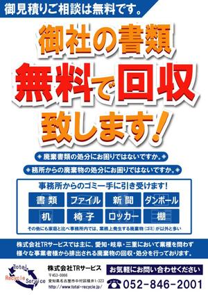 toshiyuki_2684さんの産廃業者の顧客獲得チラシ作成依頼への提案