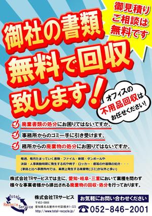 toshiyuki_2684さんの産廃業者の顧客獲得チラシ作成依頼への提案