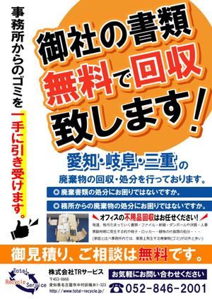 toshiyuki_2684さんの産廃業者の顧客獲得チラシ作成依頼への提案