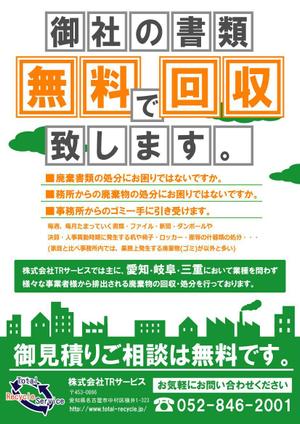 toshiyuki_2684さんの産廃業者の顧客獲得チラシ作成依頼への提案