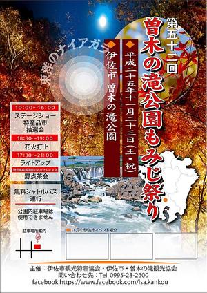 さんの今年秋に開催されるもみじ祭りの宣伝ポスター制作への提案