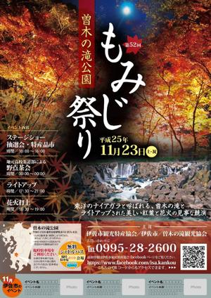 ややひは (yaya0308hh)さんの今年秋に開催されるもみじ祭りの宣伝ポスター制作への提案