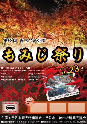 mayu776さんの今年秋に開催されるもみじ祭りの宣伝ポスター制作への提案