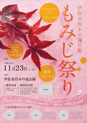 allyouさんの今年秋に開催されるもみじ祭りの宣伝ポスター制作への提案