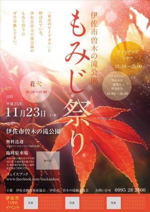 allyouさんの今年秋に開催されるもみじ祭りの宣伝ポスター制作への提案