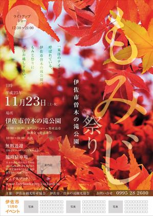 allyouさんの今年秋に開催されるもみじ祭りの宣伝ポスター制作への提案