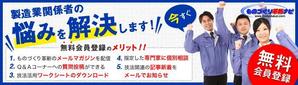 coconatsuさんのものづくり革新ナビサイト会員勧誘バナーへの提案