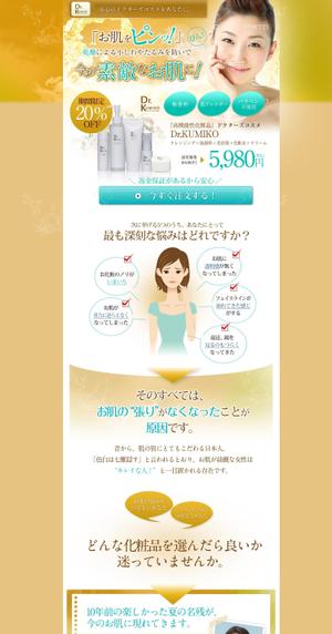 さんの女医が開発したドクターズコスメのLPへの提案