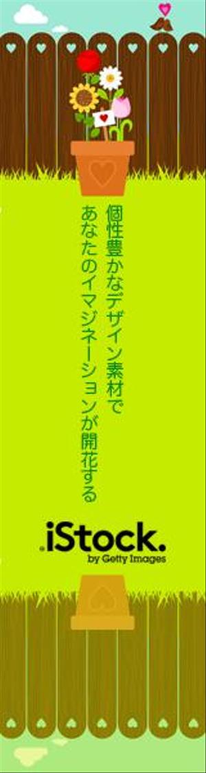 コッチ (conticotti)さんの＜iStockphoto＞のバナーデザイン制作への提案