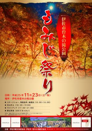 luxman0218 (luxman0218)さんの今年秋に開催されるもみじ祭りの宣伝ポスター制作への提案