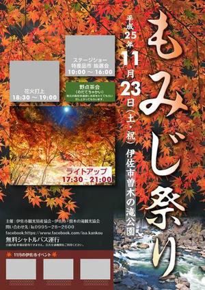 palette-creation (pallete-creation)さんの今年秋に開催されるもみじ祭りの宣伝ポスター制作への提案
