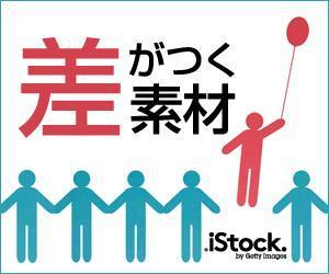 autumn  (autumn)さんの＜iStockphoto＞のバナーデザイン制作への提案