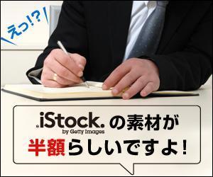 autumn  (autumn)さんの＜iStockphoto＞のバナーデザイン制作への提案