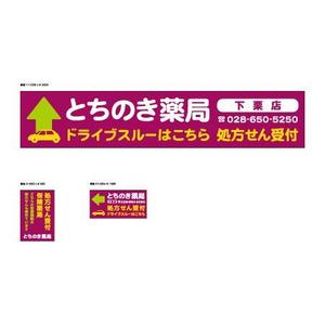 taka (taka172cm)さんの新規オープンの薬局看板デザイン製作です。への提案